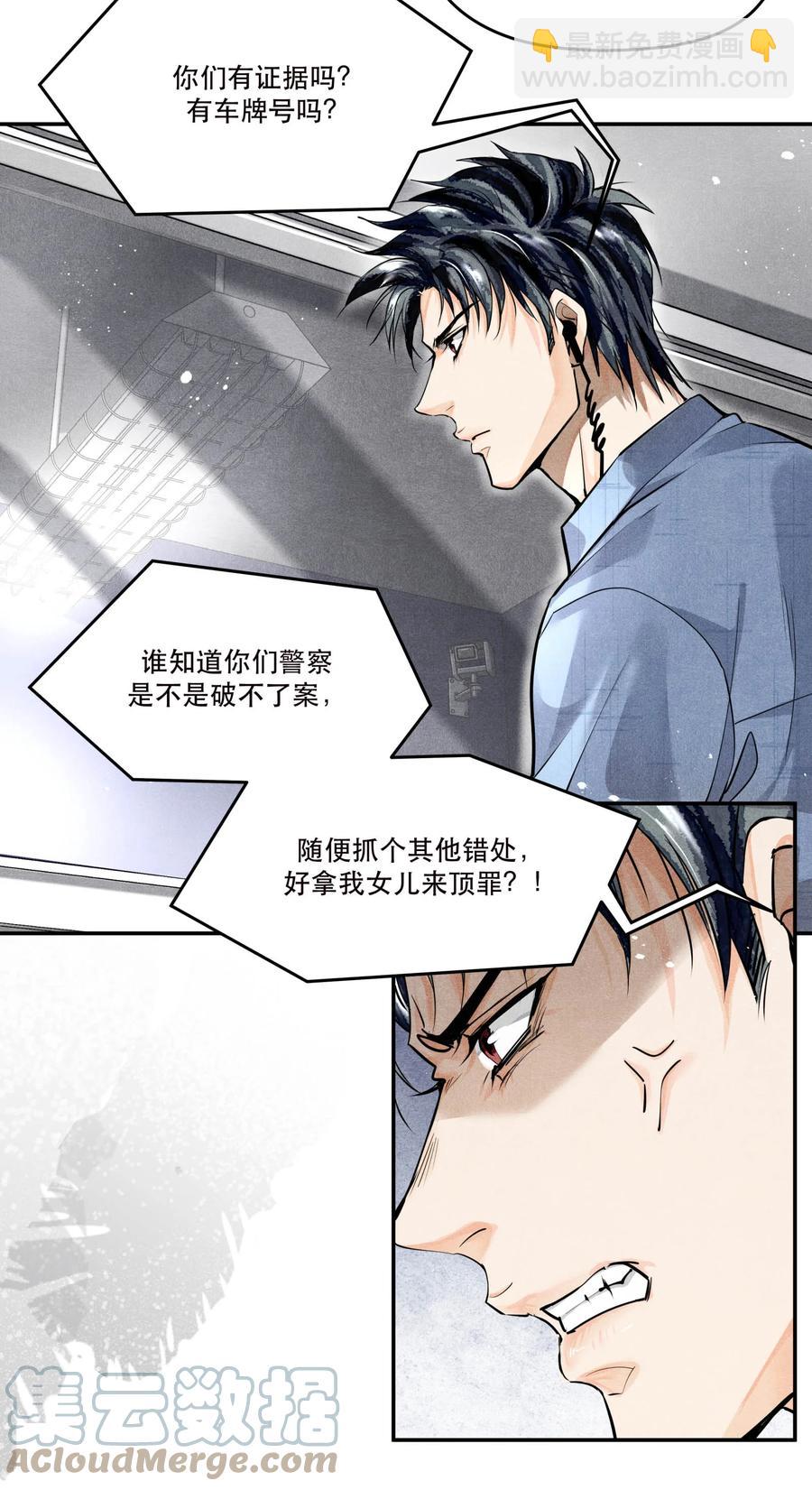 50 严峫最漂亮-第50话