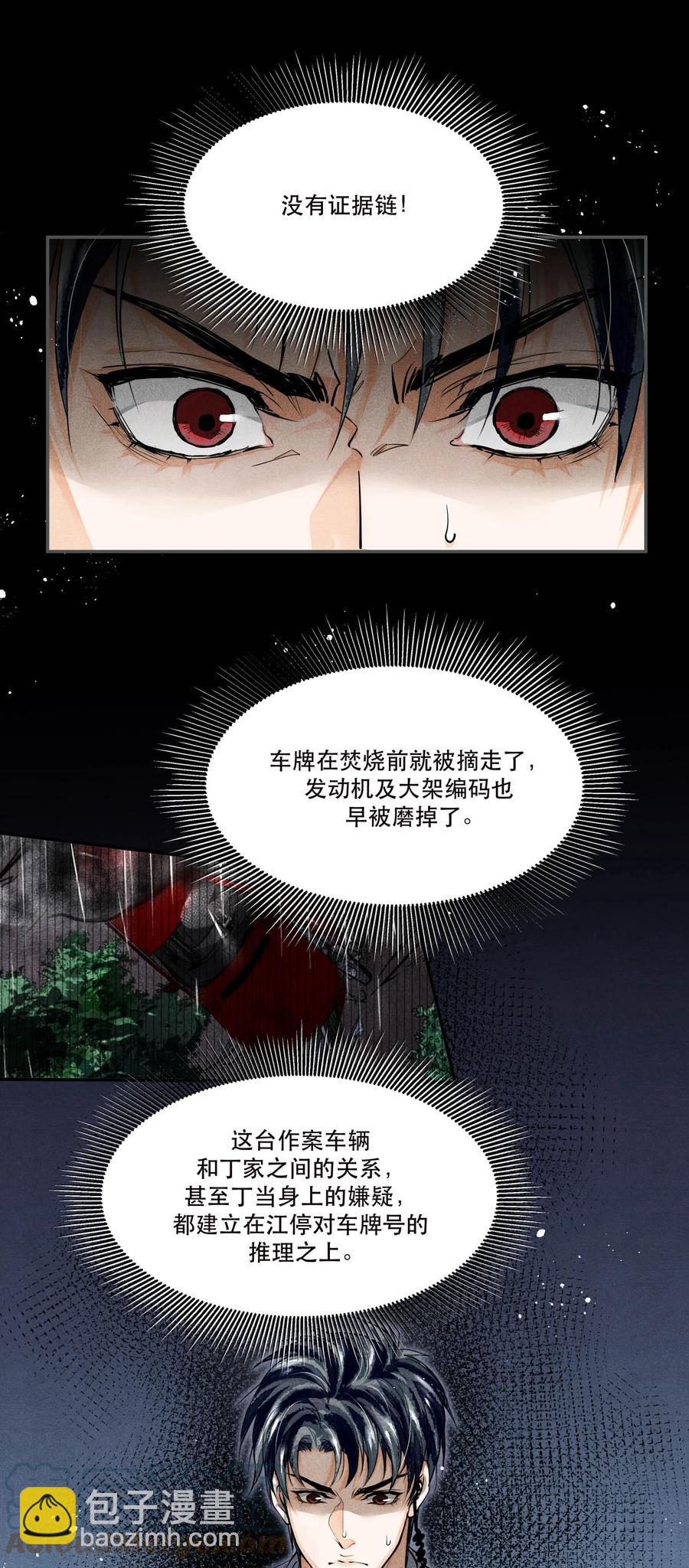 50 严峫最漂亮-第50话