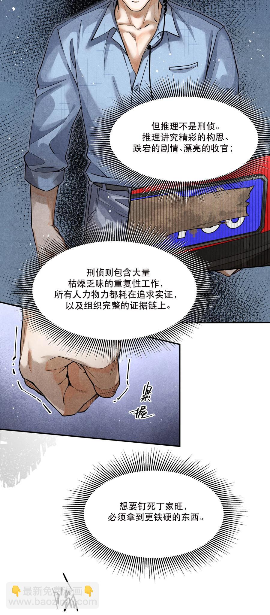 50 严峫最漂亮-第50话