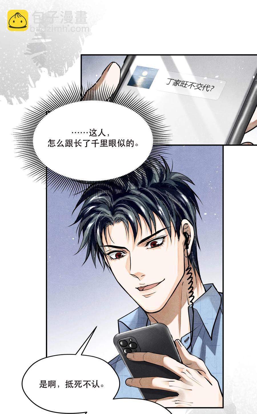 50 严峫最漂亮-第50话