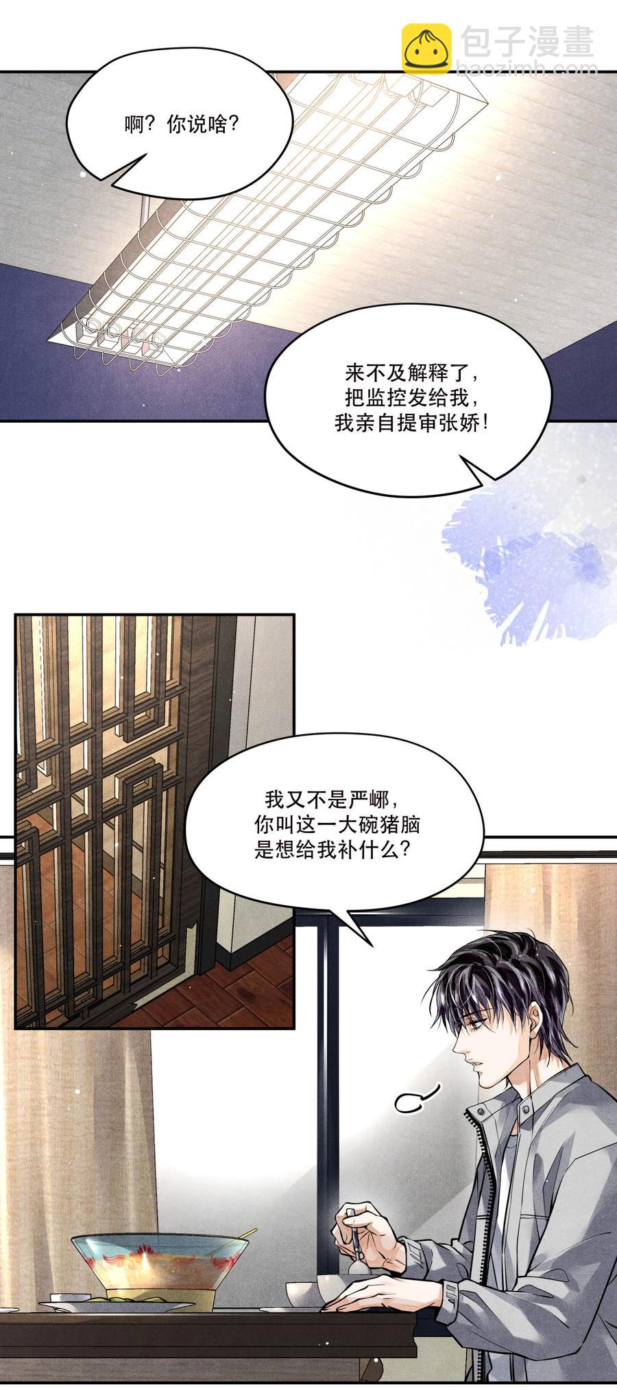 50 严峫最漂亮-第50话