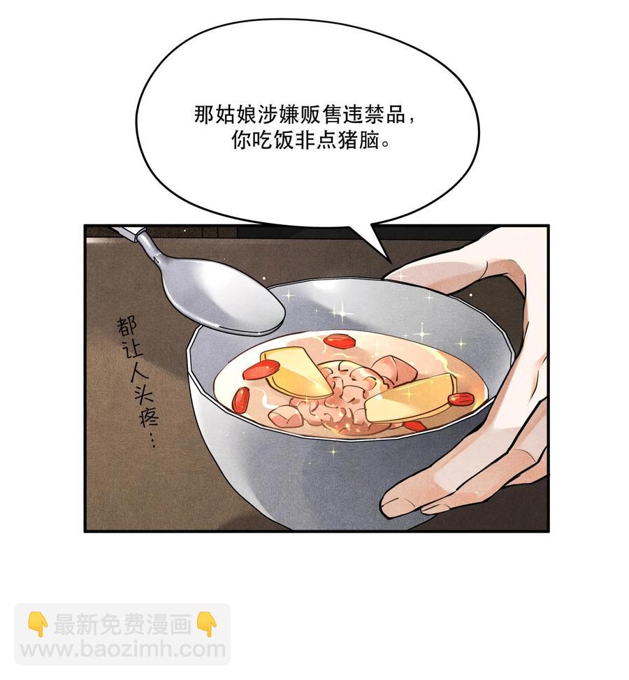 50 严峫最漂亮-第50话