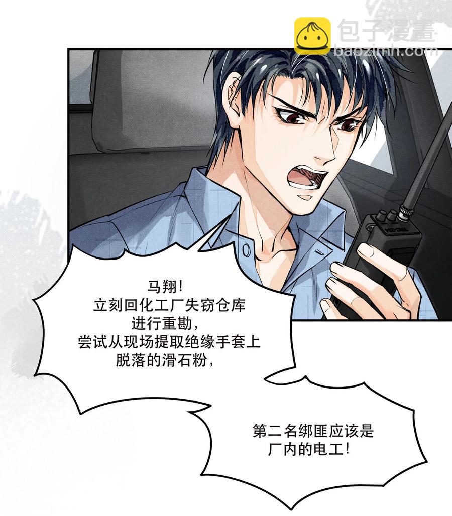 50 严峫最漂亮-第50话