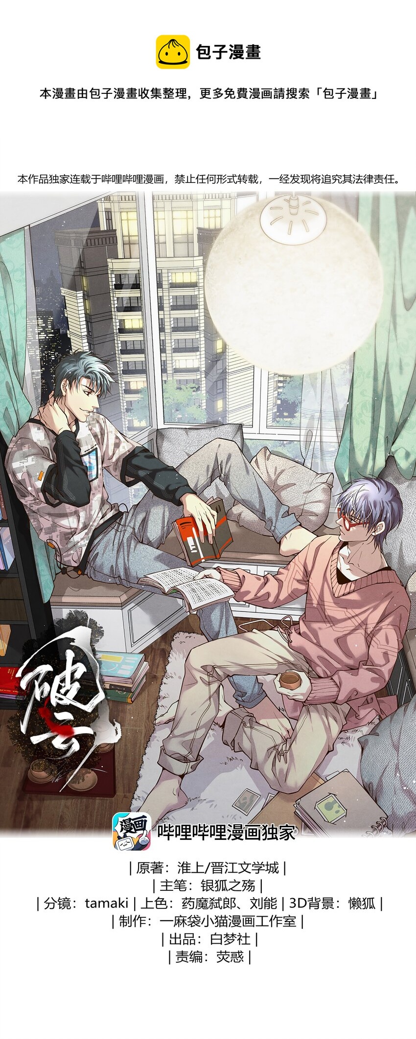 52 智取情报-第52话