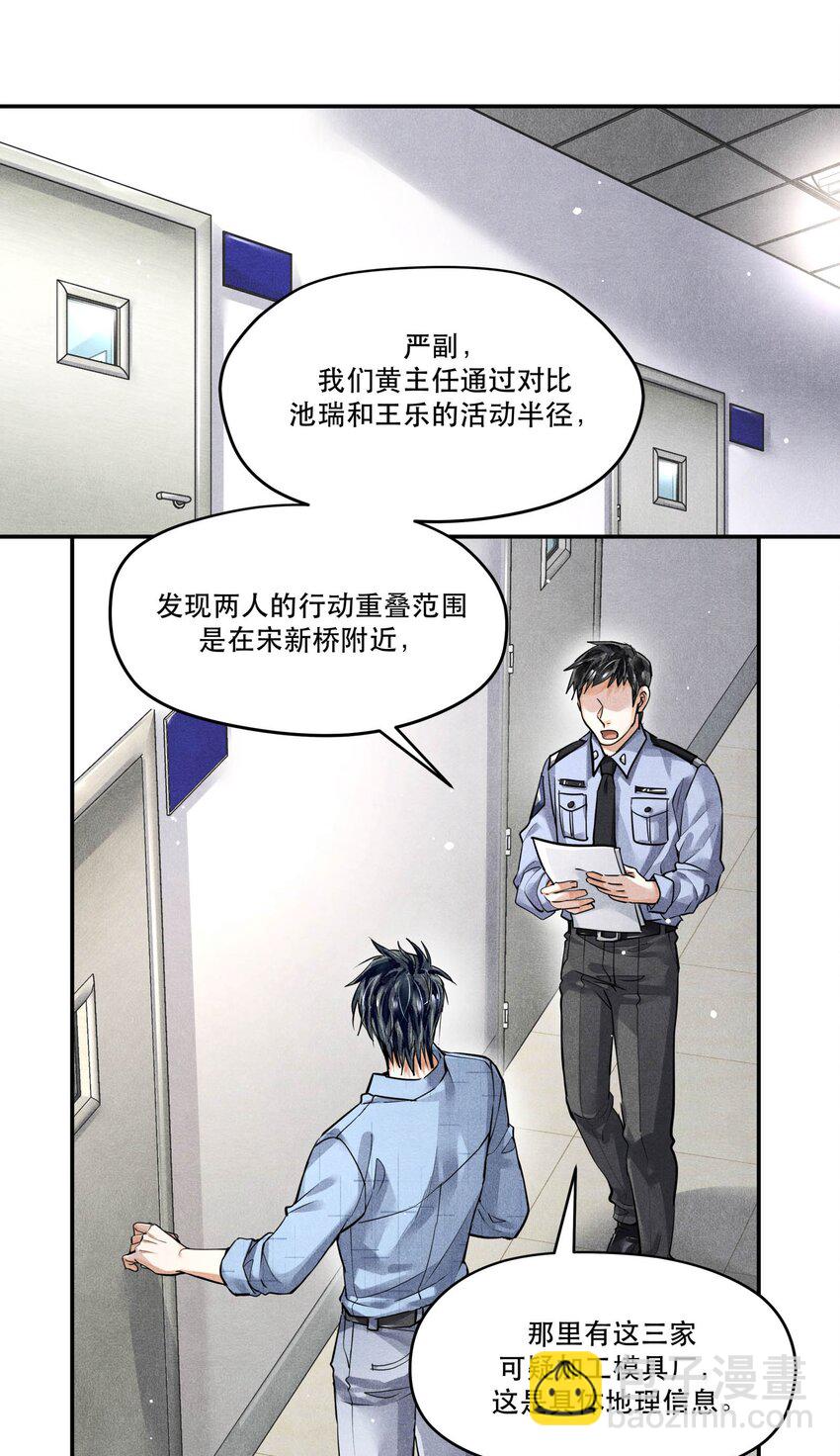 52 智取情报-第52话