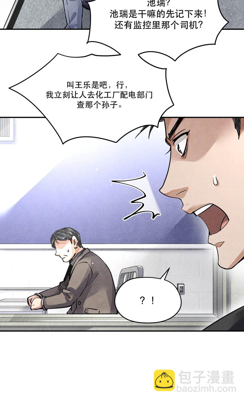 52 智取情报-第52话