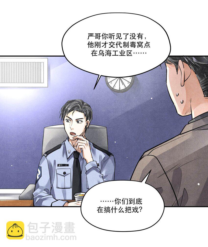 52 智取情报-第52话