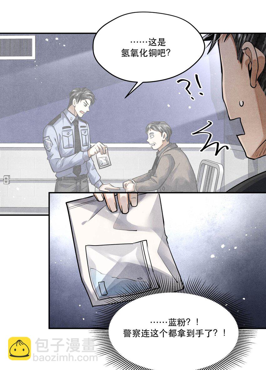 52 智取情报-第52话