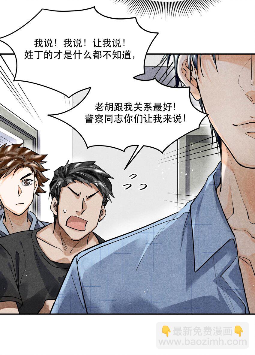 52 智取情报-第52话