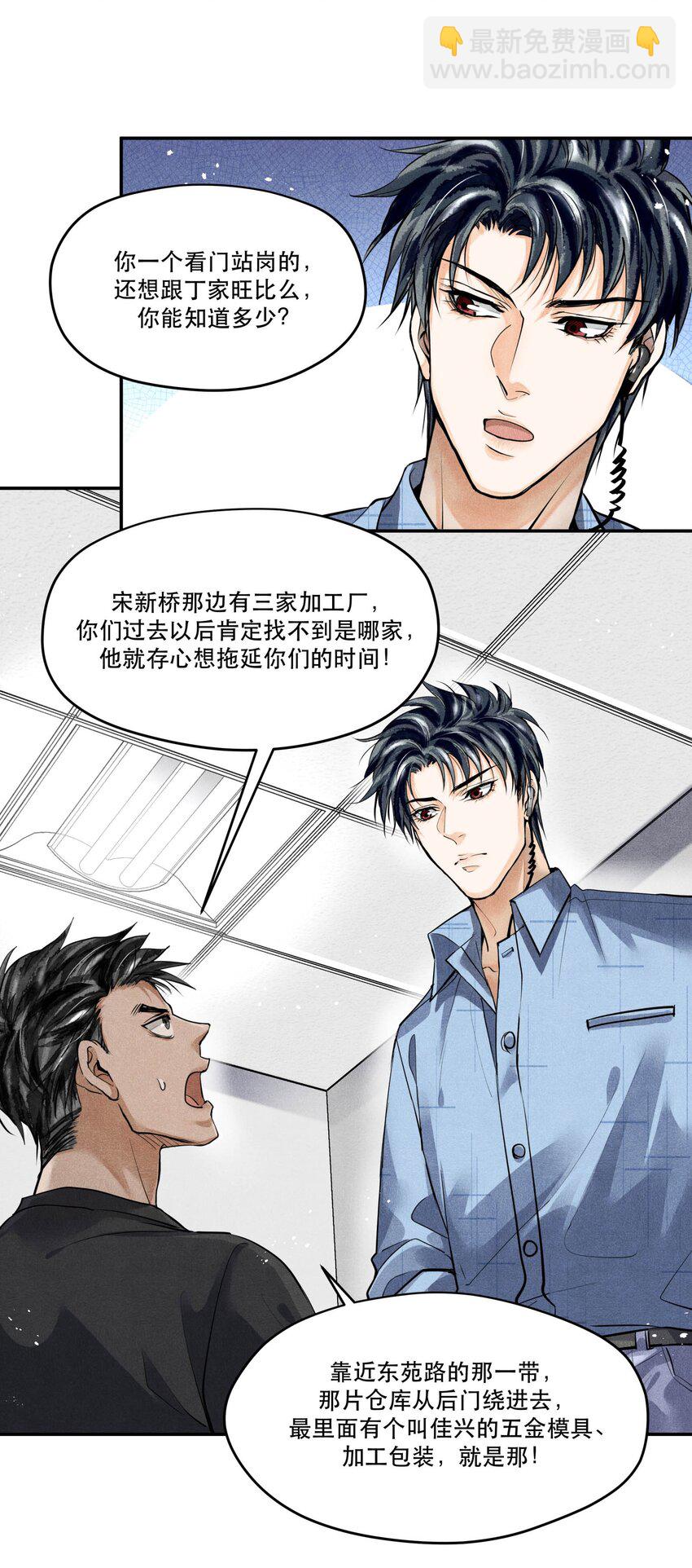 52 智取情报-第52话