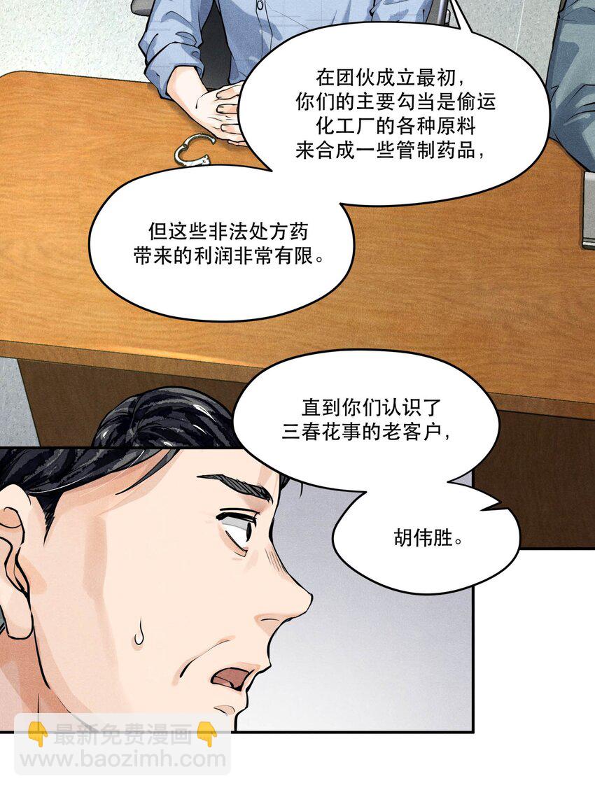 52 智取情报-第52话