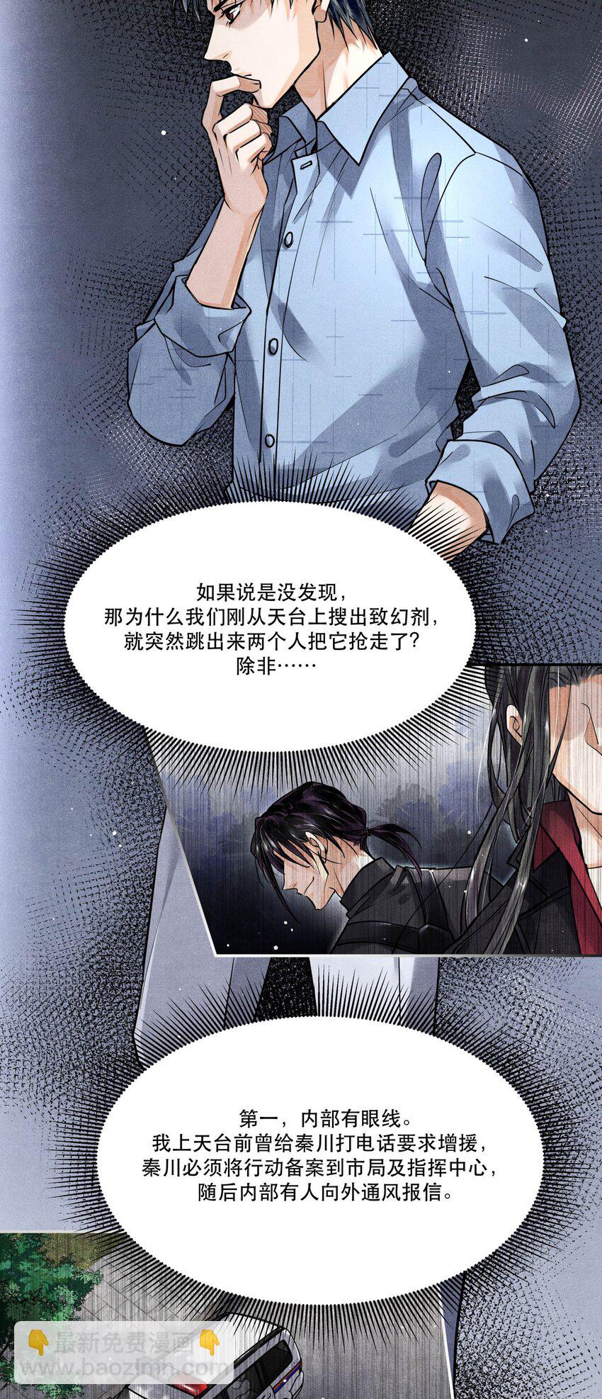 52 智取情报-第52话