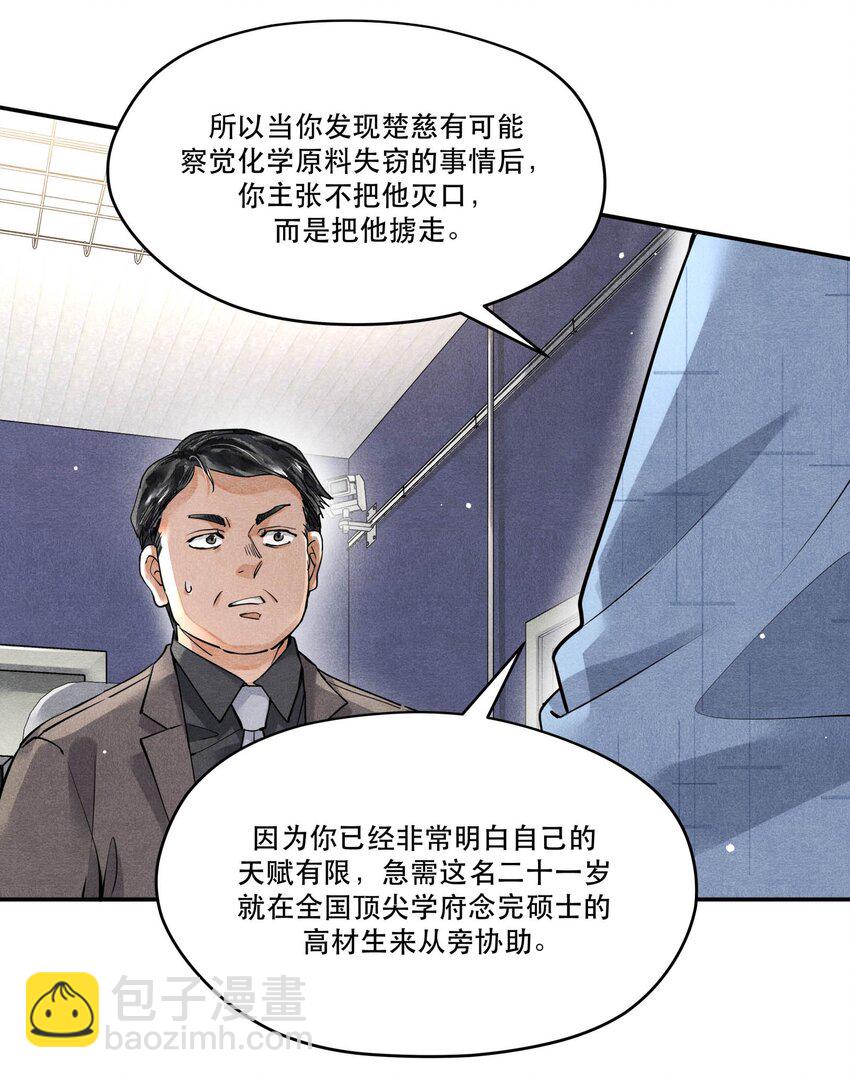 52 智取情报-第52话