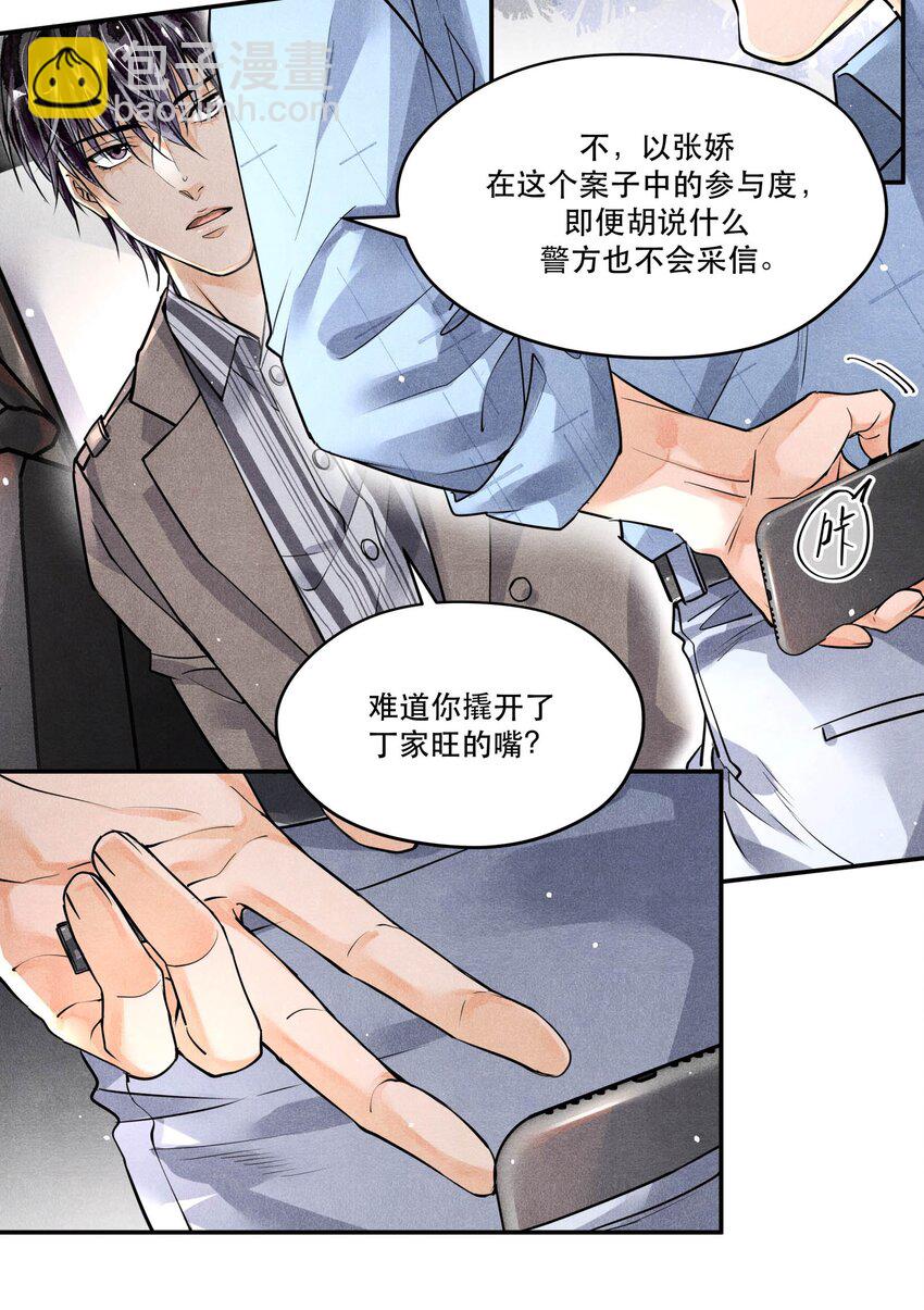 54 我站在你这一边-第54话