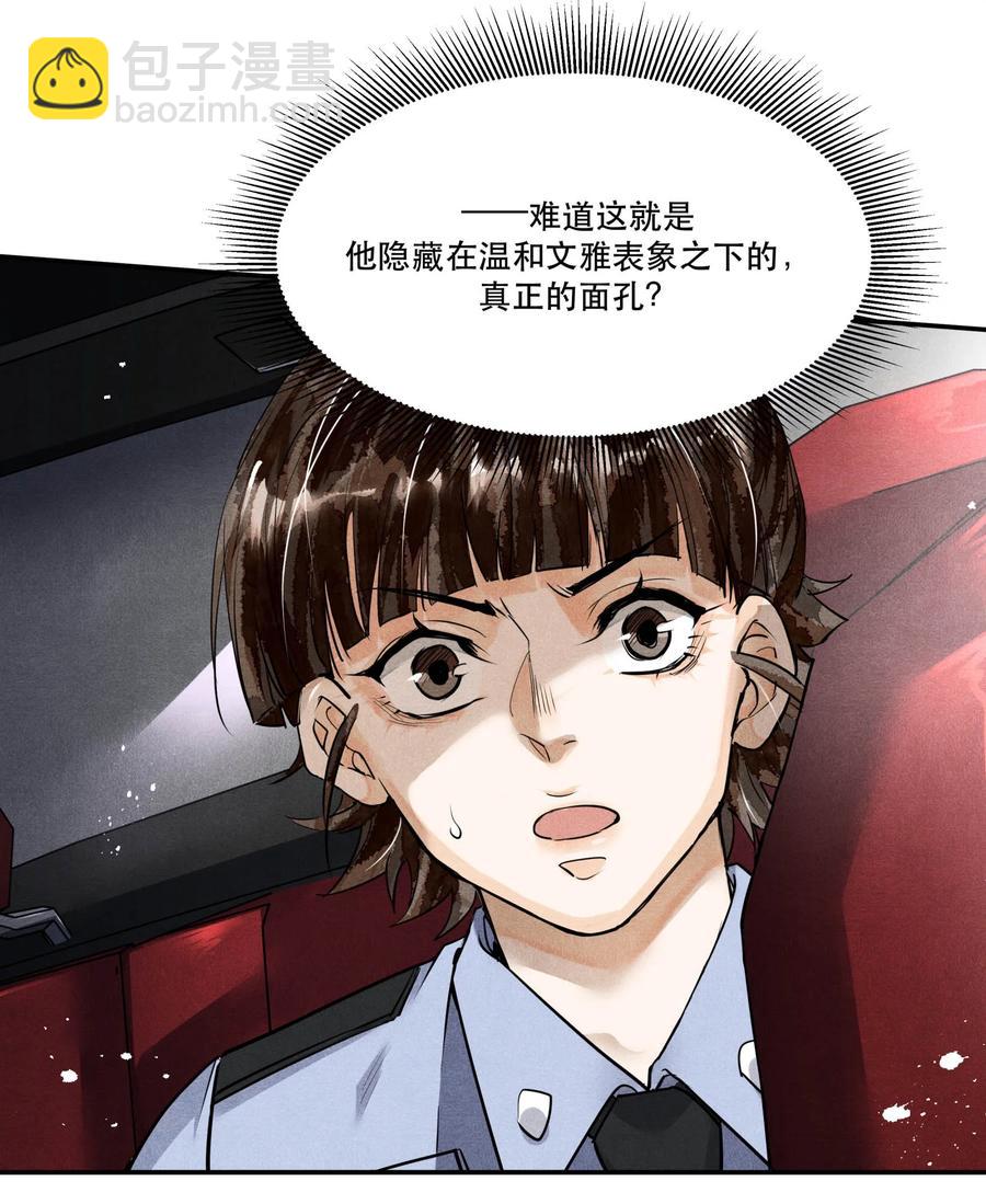 59 在温和文雅的表象之下-第60话