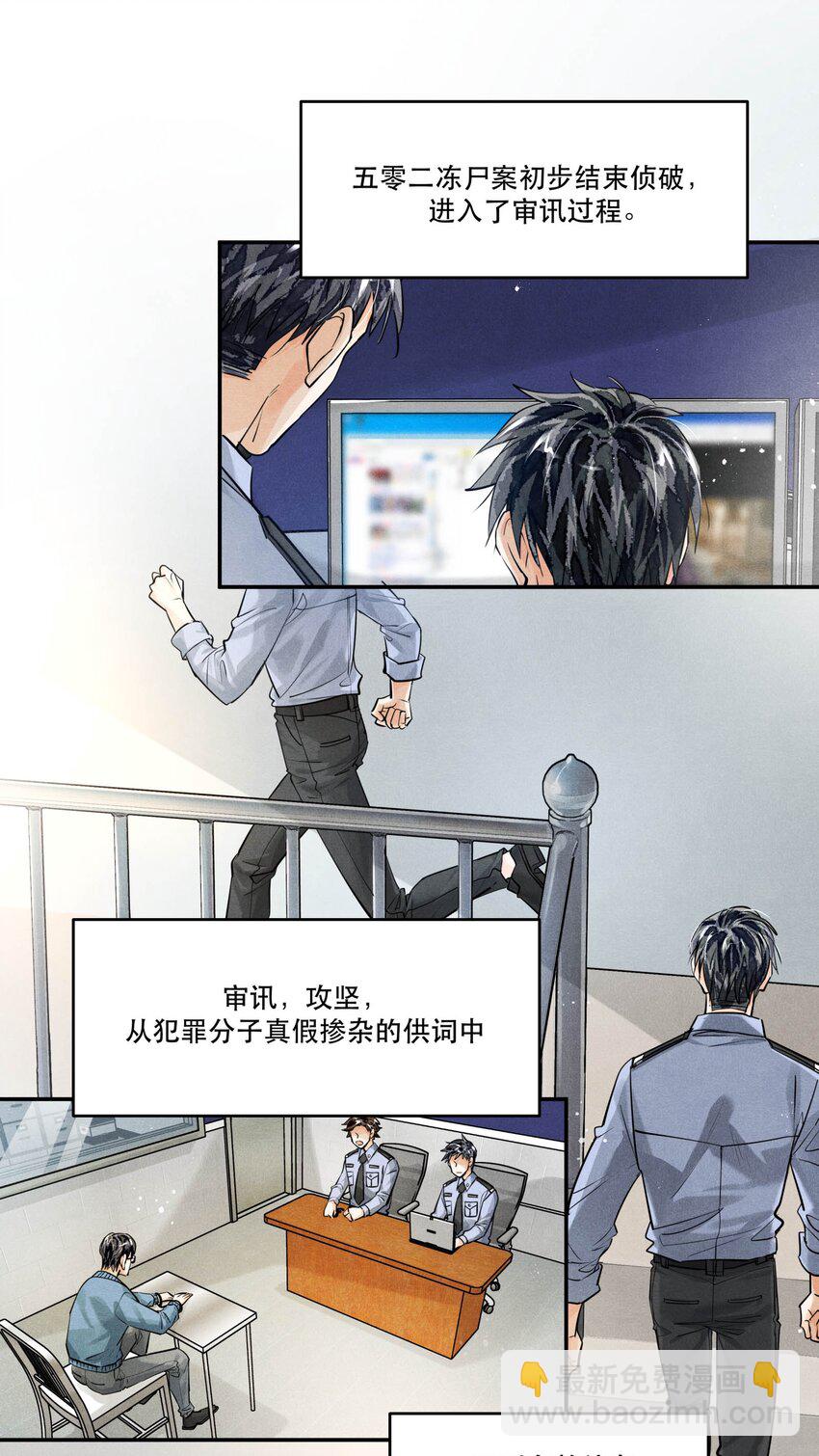 65 现在咱俩算有缘了吧，江队？-第66话