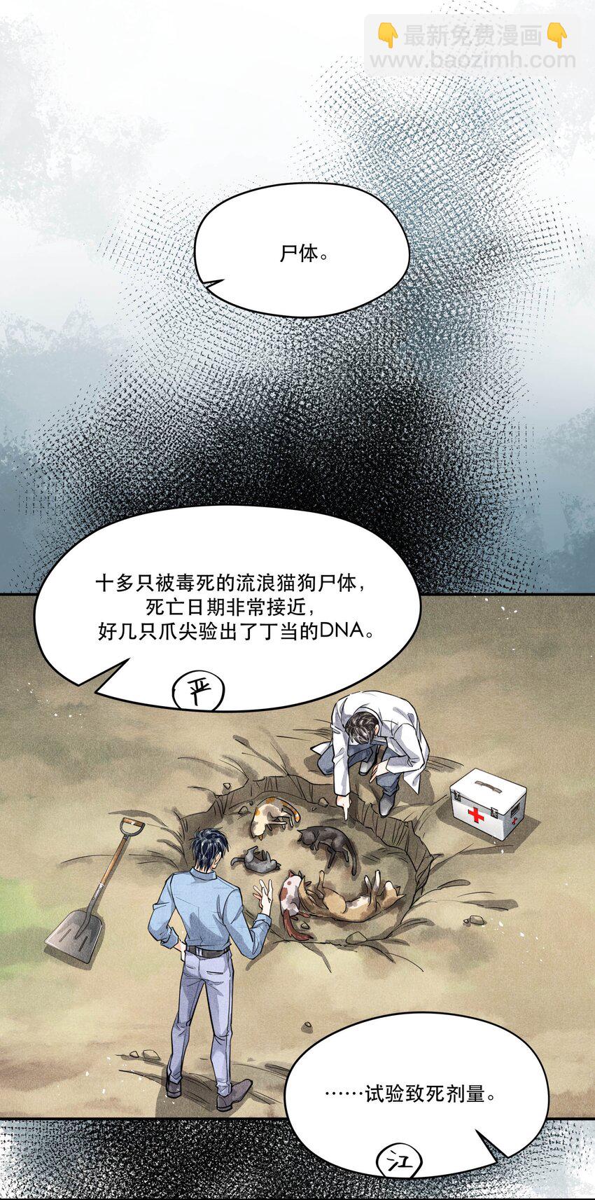 67 能不能由你来送我上路？-第68话