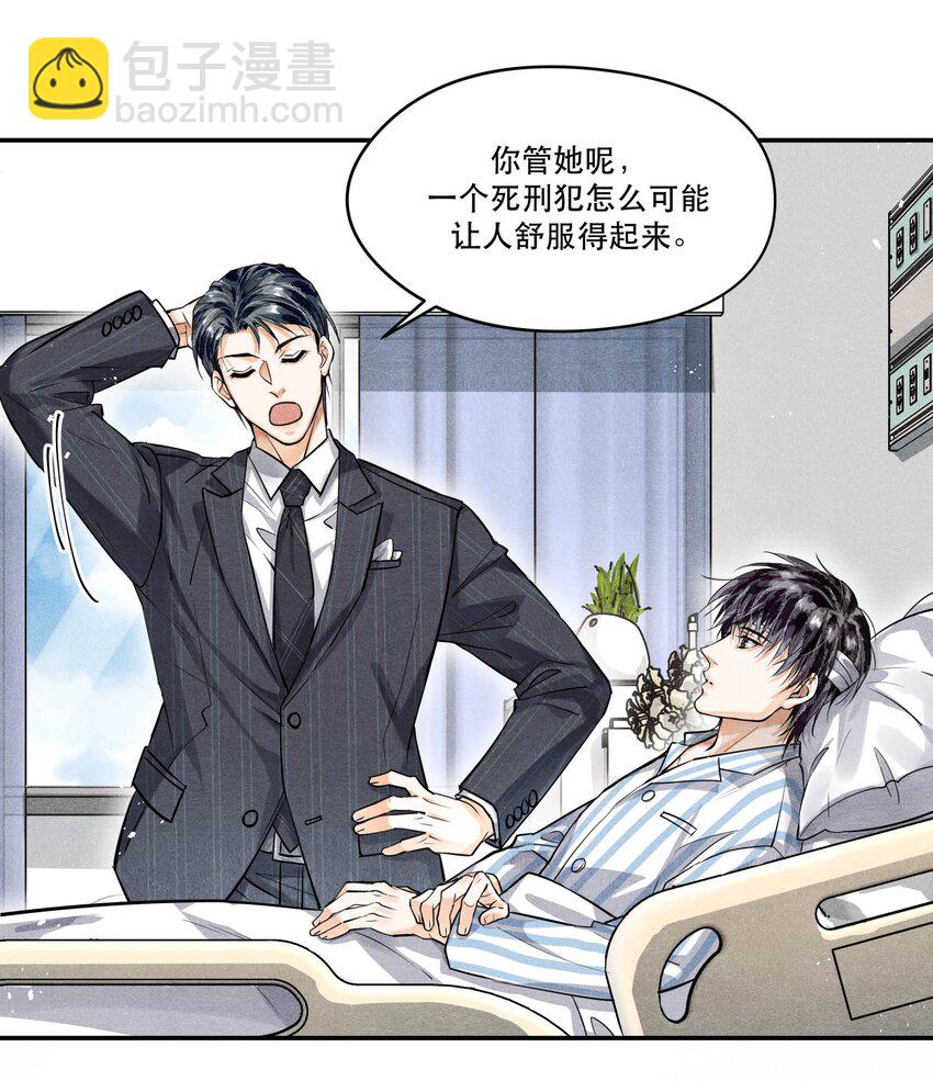 67 能不能由你来送我上路？-第68话