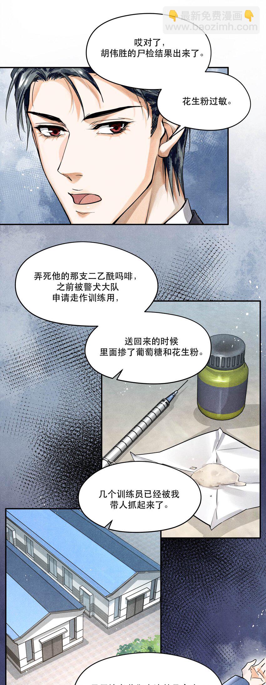 67 能不能由你来送我上路？-第68话