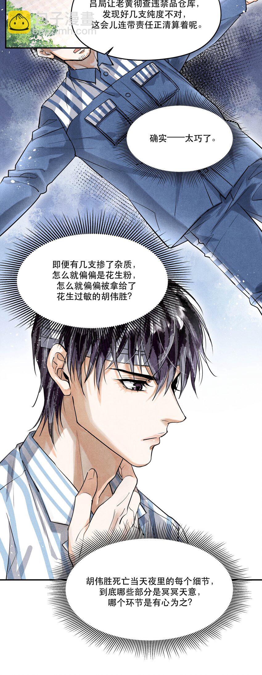 67 能不能由你来送我上路？-第68话