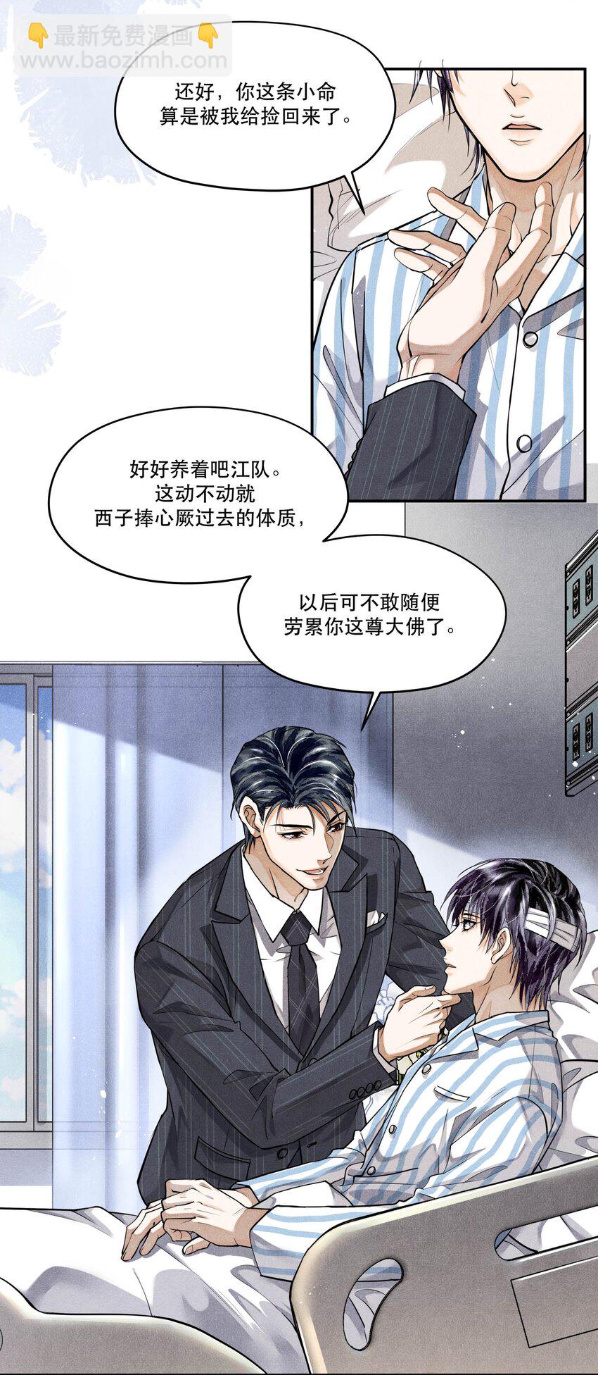 67 能不能由你来送我上路？-第68话