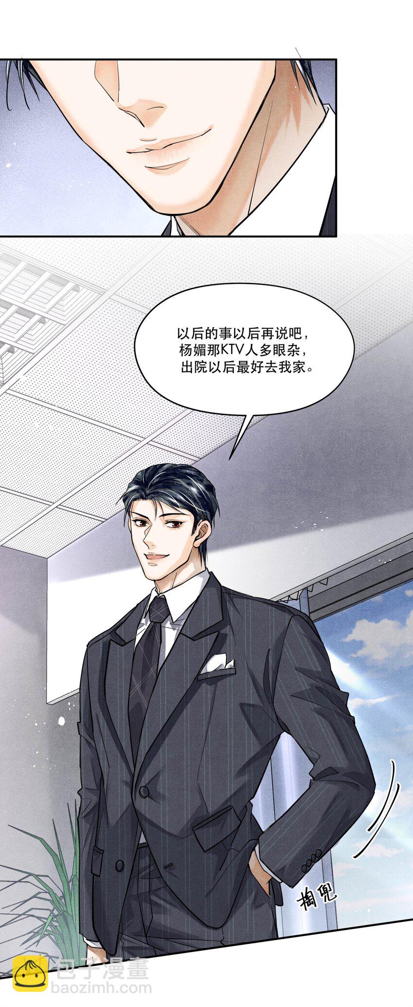 67 能不能由你来送我上路？-第68话