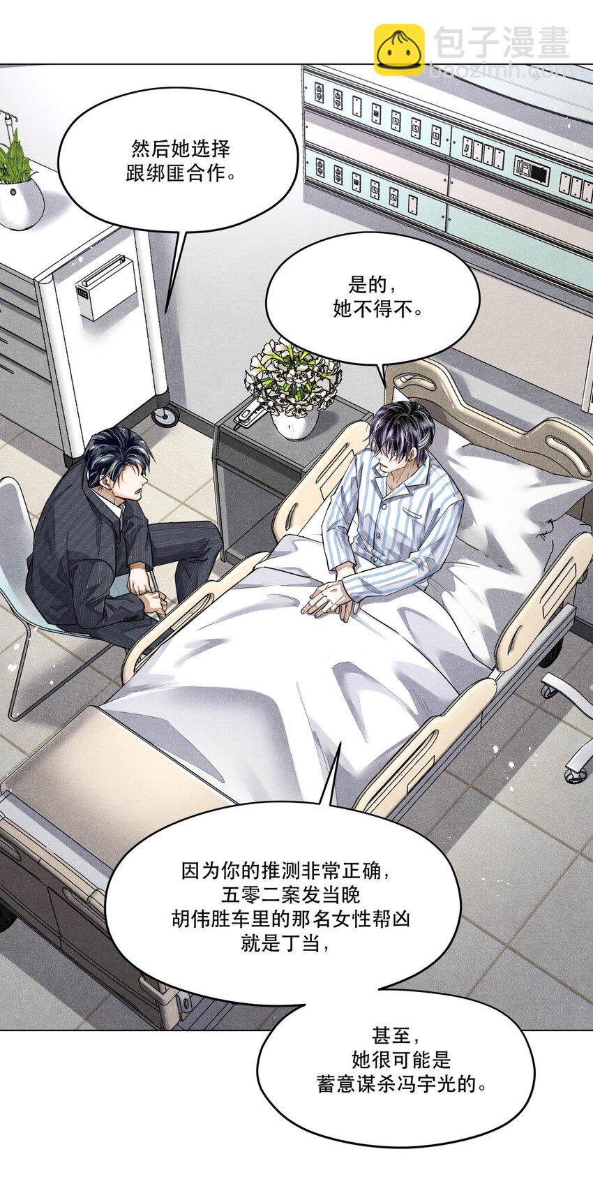 67 能不能由你来送我上路？-第68话