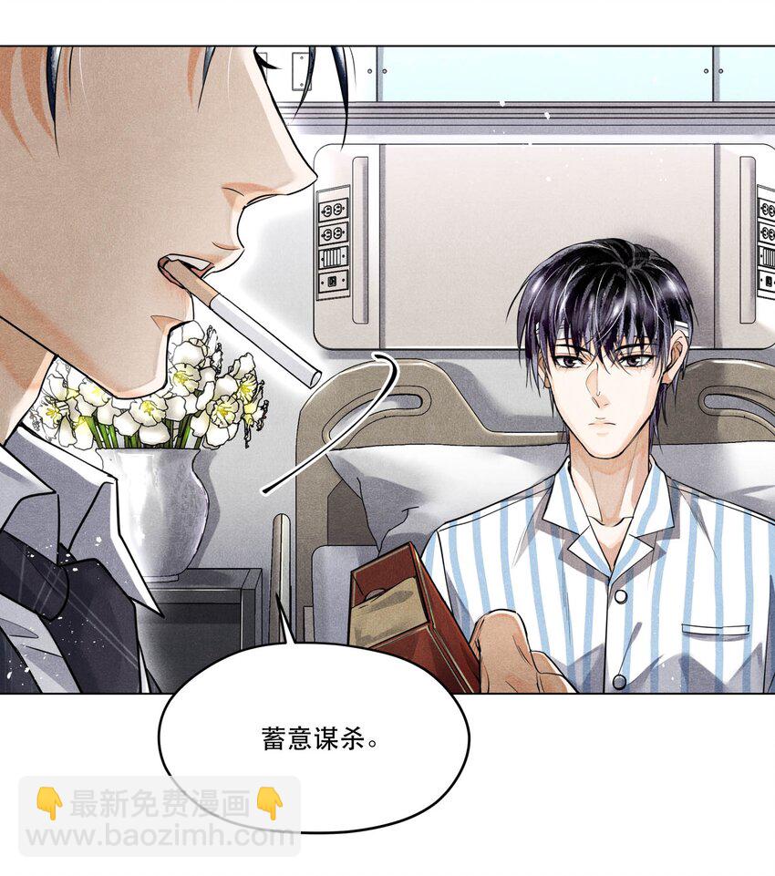 67 能不能由你来送我上路？-第68话