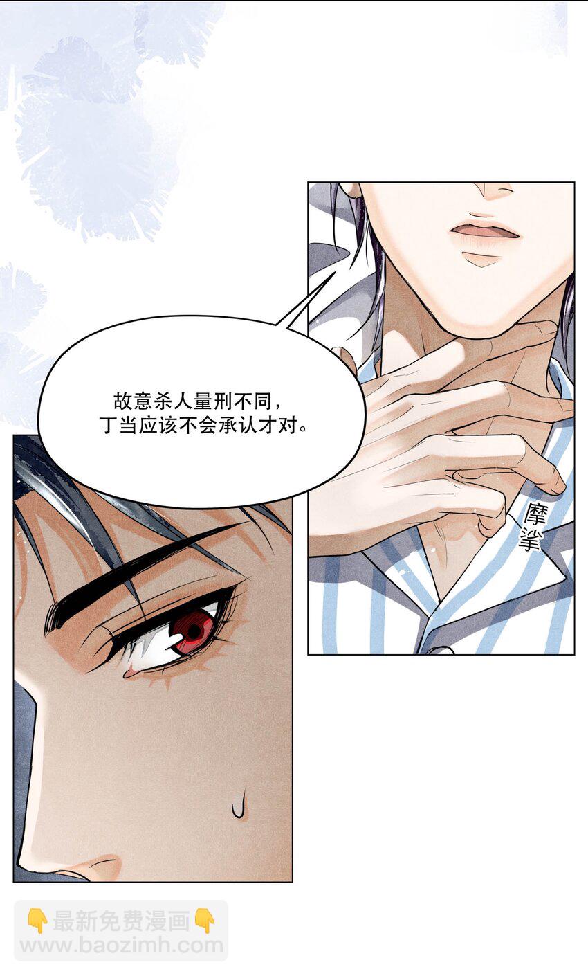 67 能不能由你来送我上路？-第68话