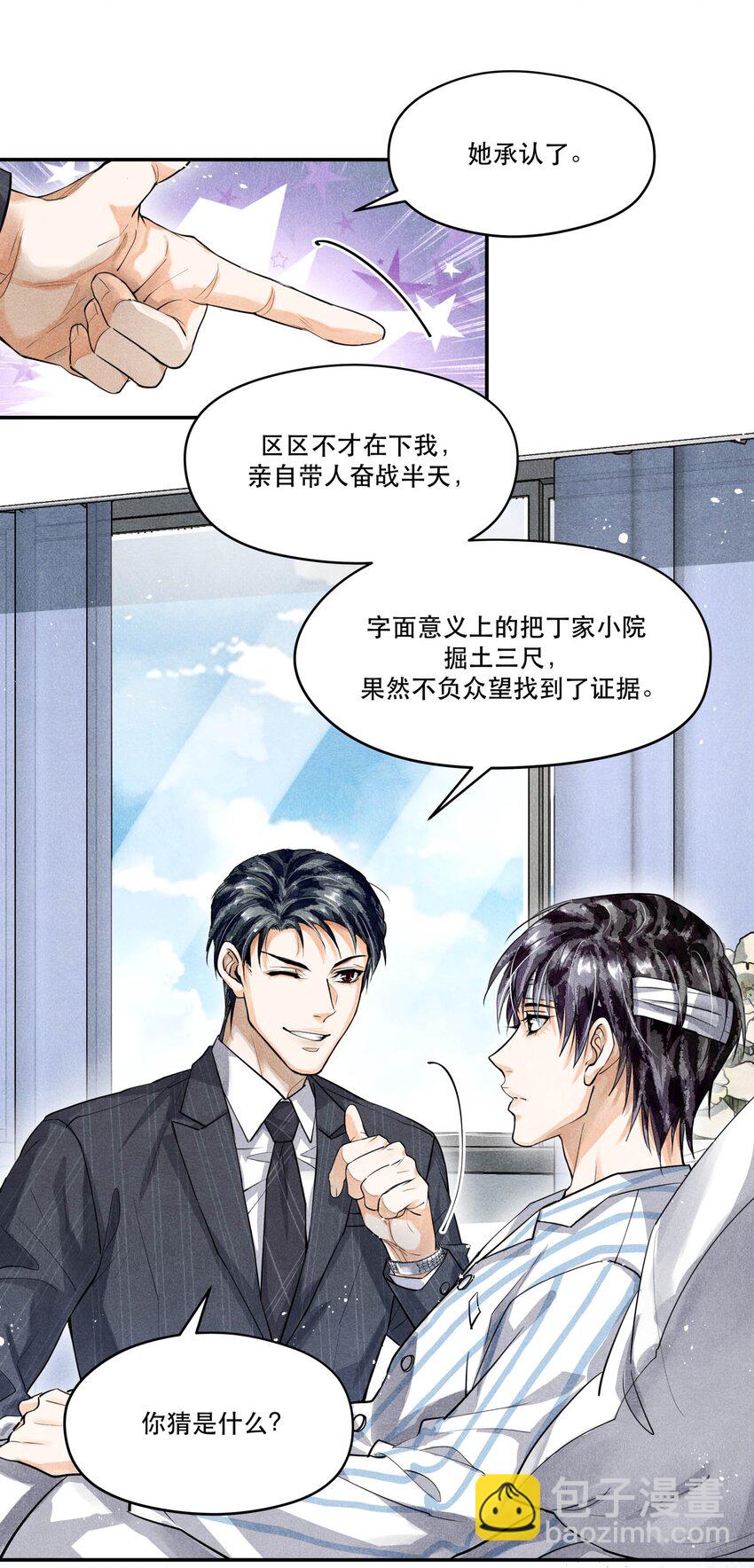 67 能不能由你来送我上路？-第68话