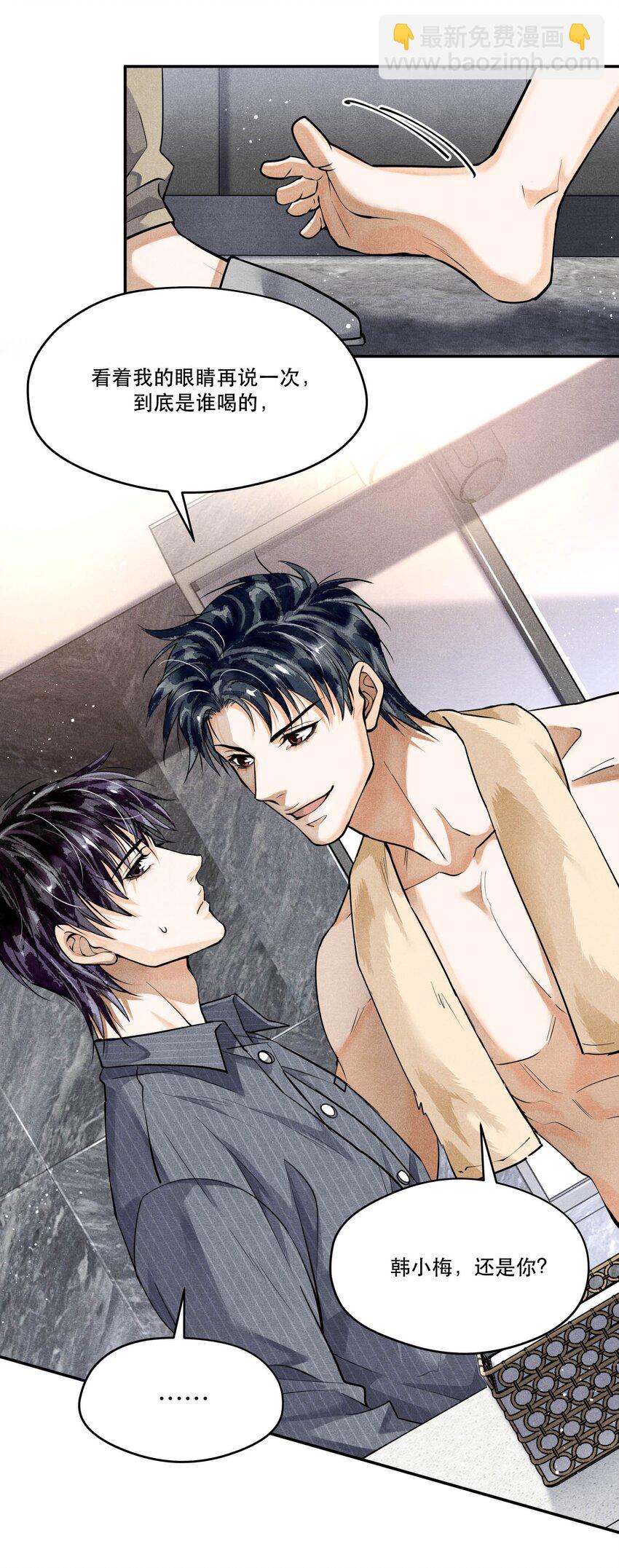 69 我最讨厌娇气的人了-第70话