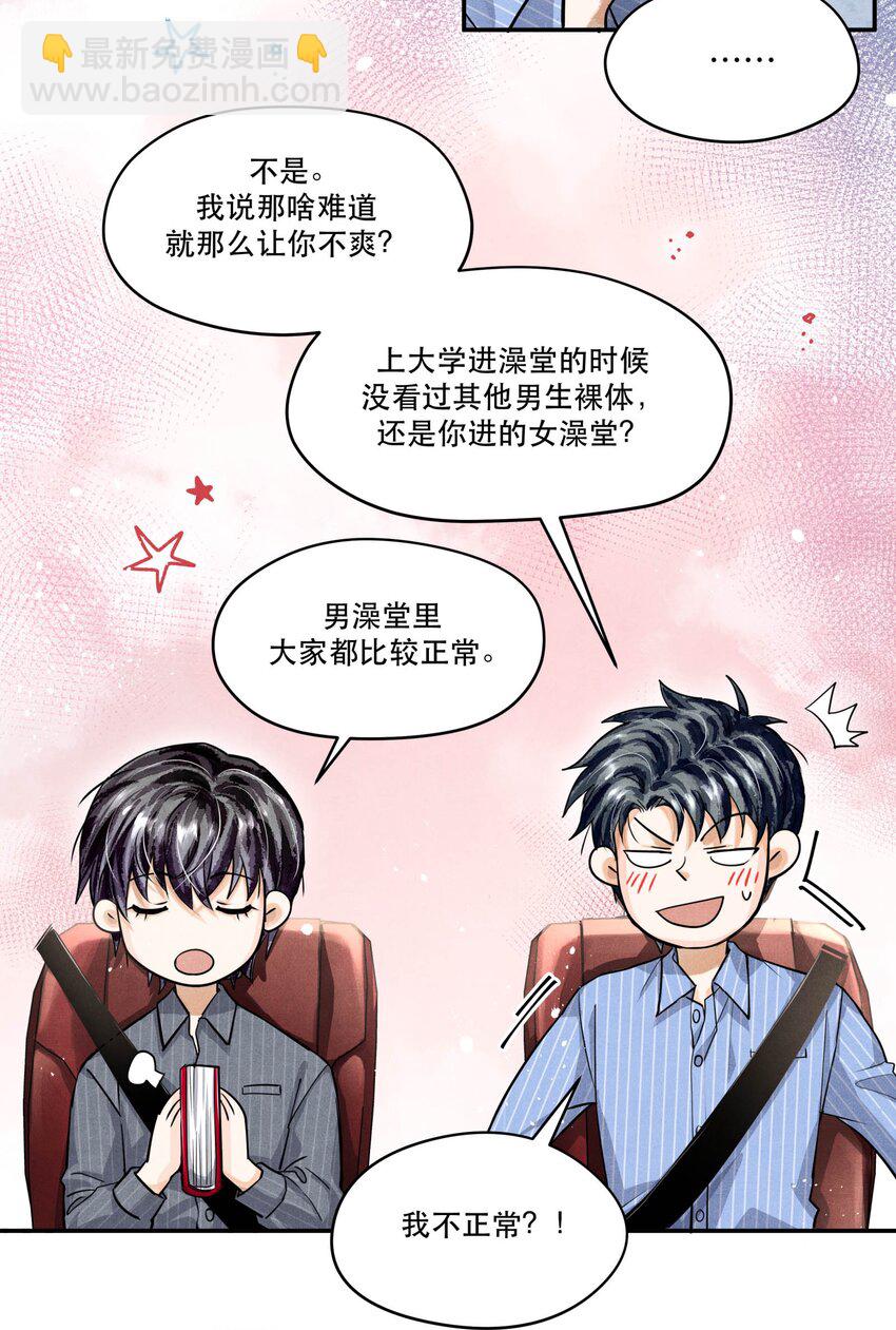 69 我最讨厌娇气的人了-第70话