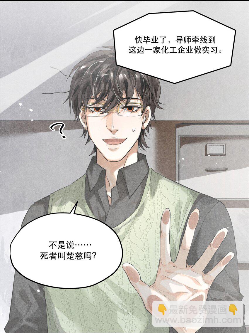 08 审讯楚慈-第8话