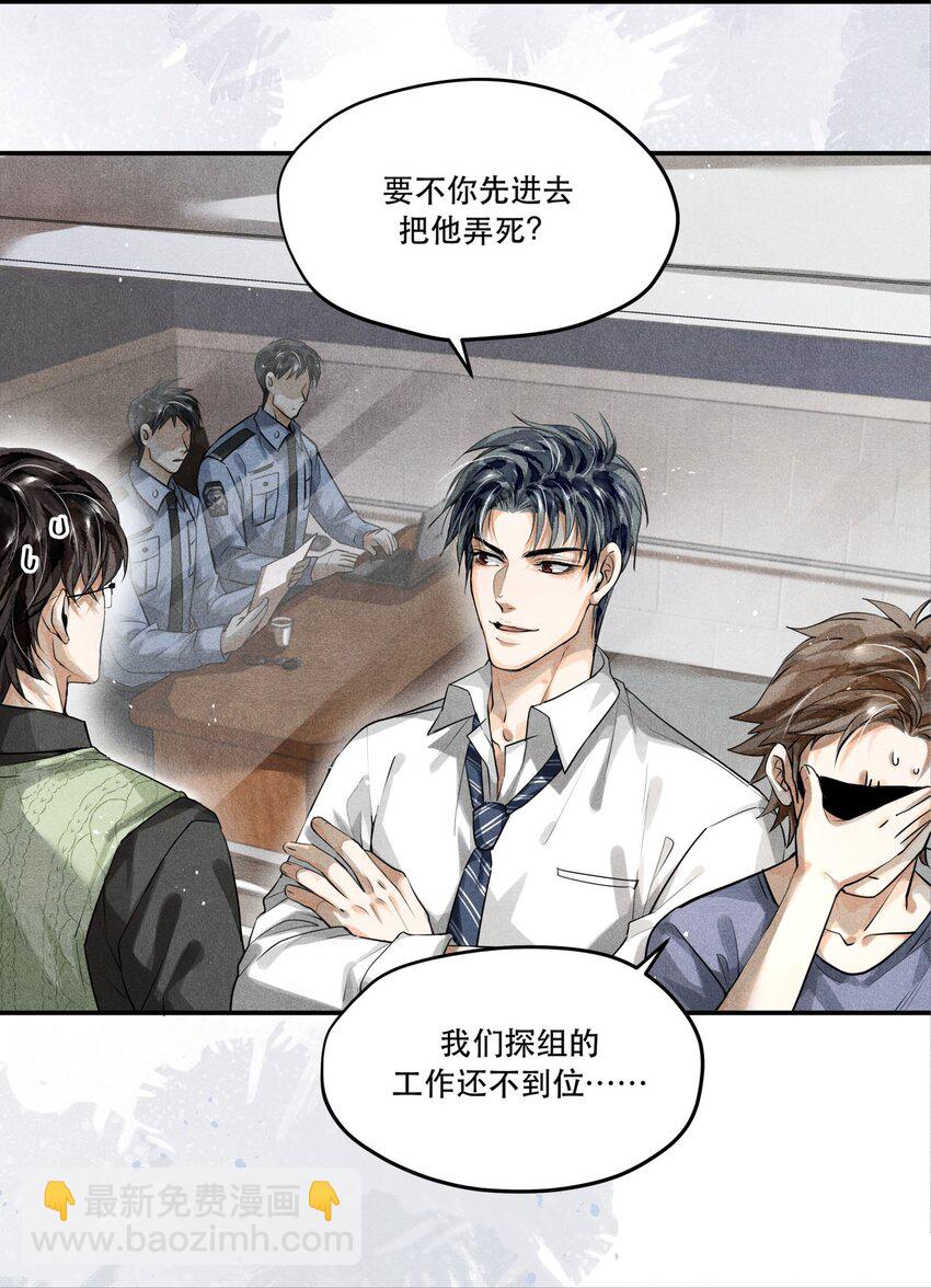 08 审讯楚慈-第8话