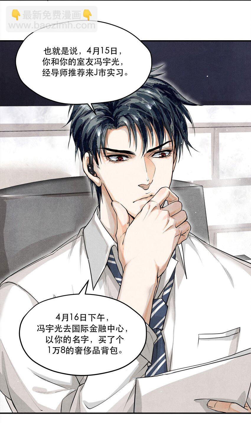 08 审讯楚慈-第8话