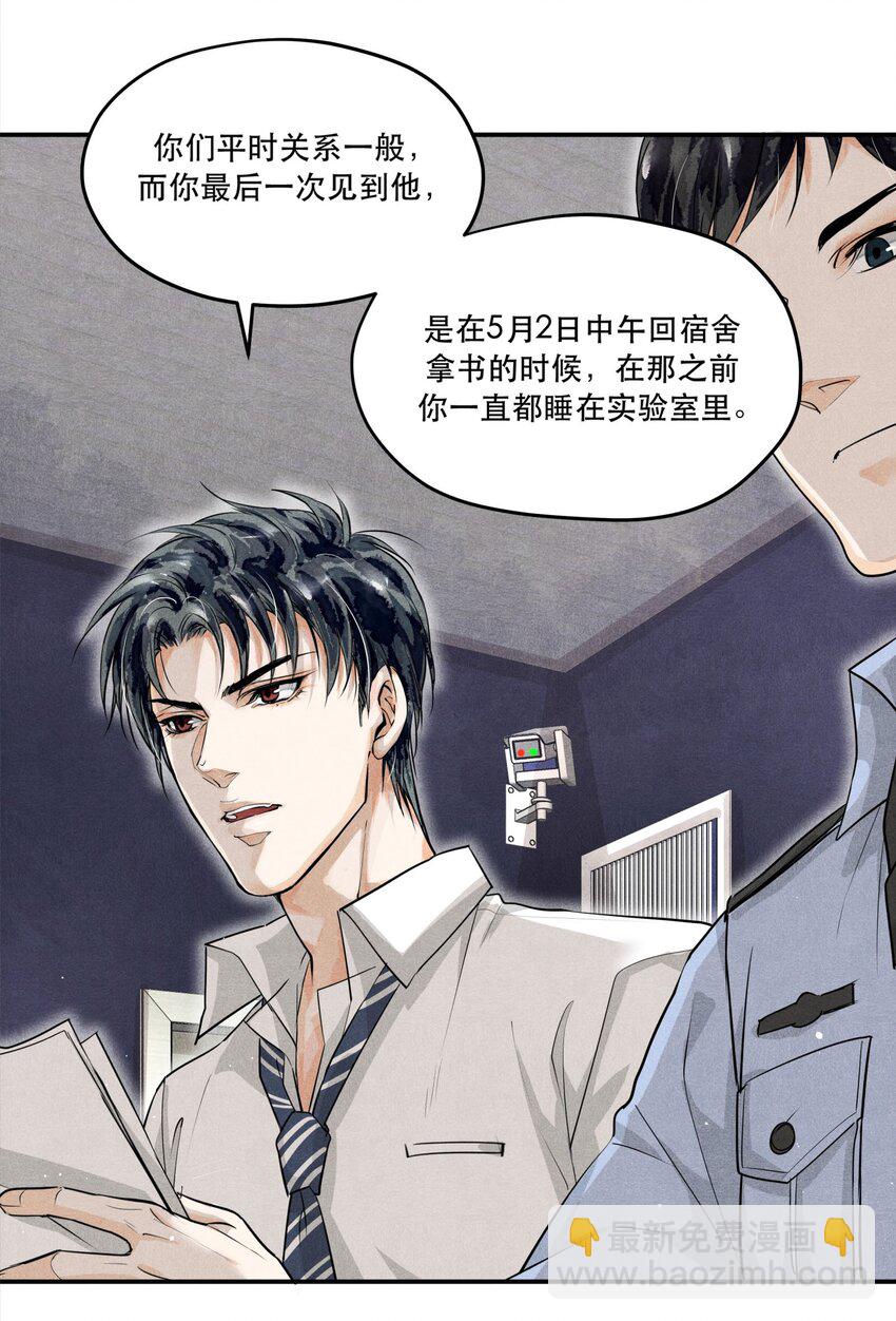 08 审讯楚慈-第8话