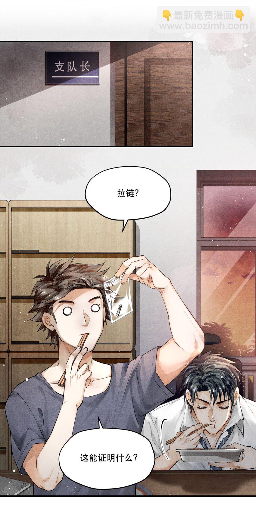 08 审讯楚慈-第8话