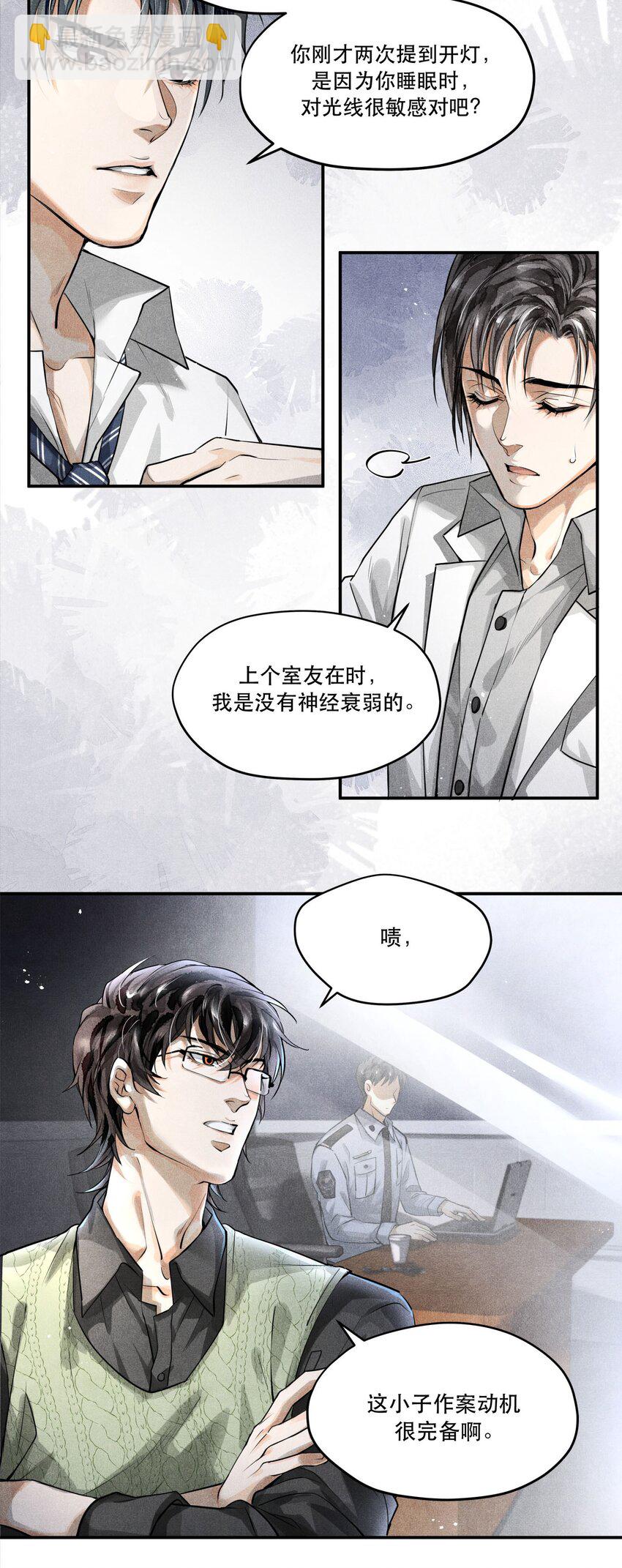 08 审讯楚慈-第8话