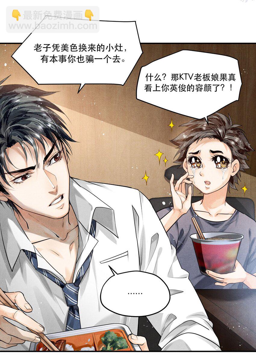 08 审讯楚慈-第8话