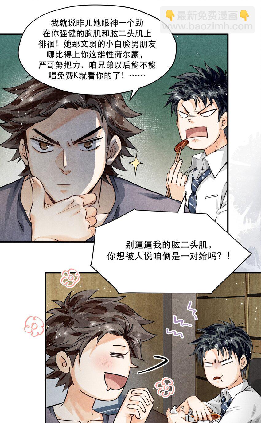 08 审讯楚慈-第8话