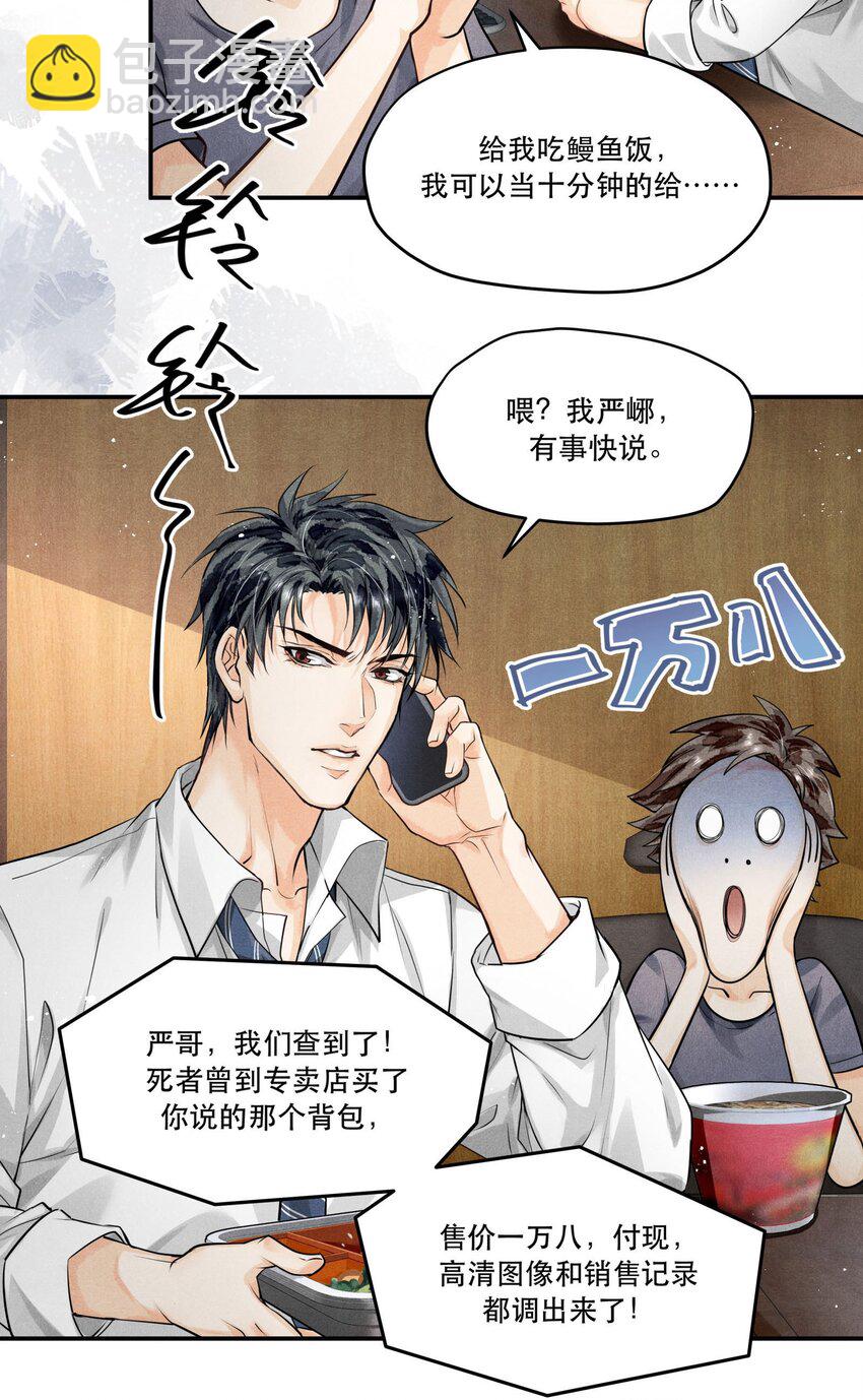 08 审讯楚慈-第8话