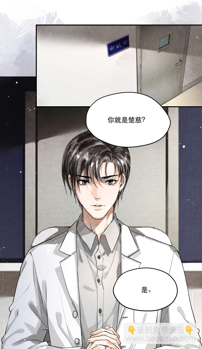 08 审讯楚慈-第8话