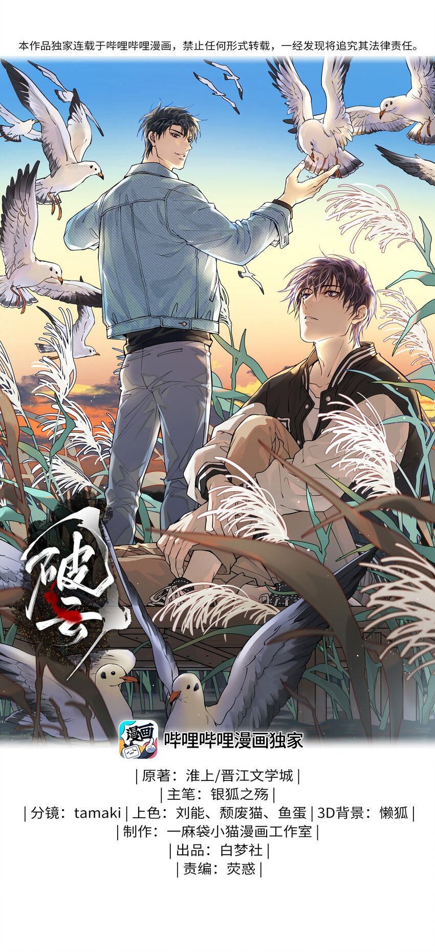 71 他是不是暗恋我-第72话