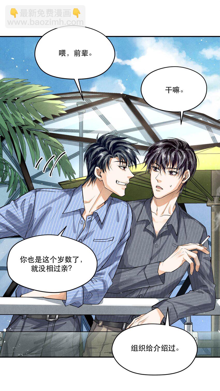 71 他是不是暗恋我-第72话