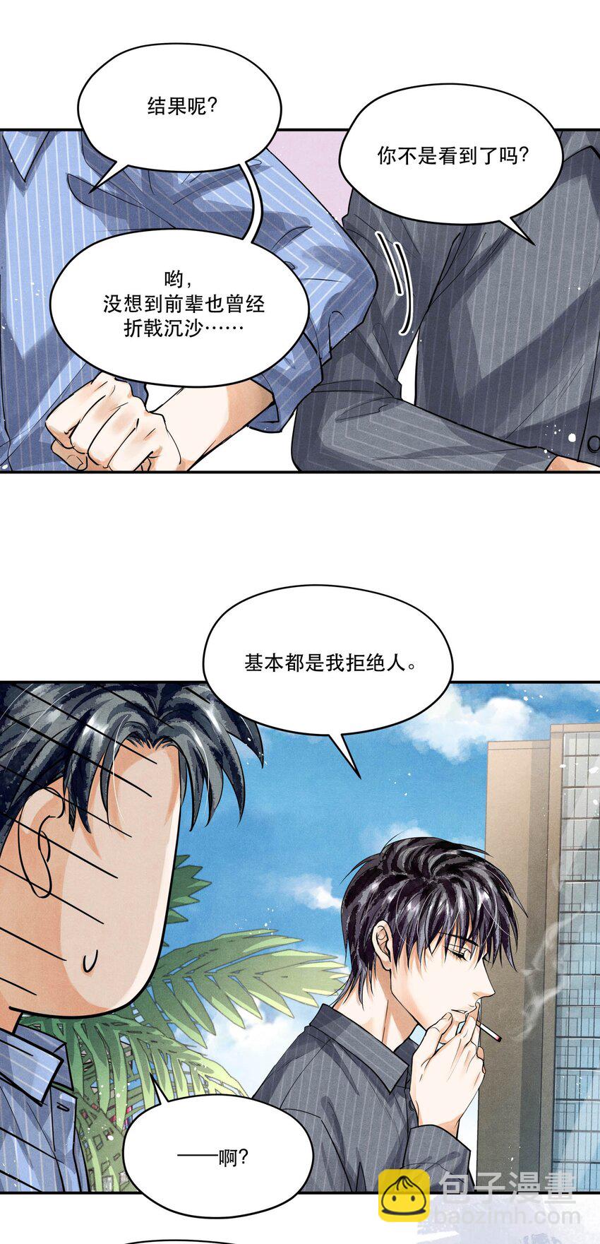 71 他是不是暗恋我-第72话