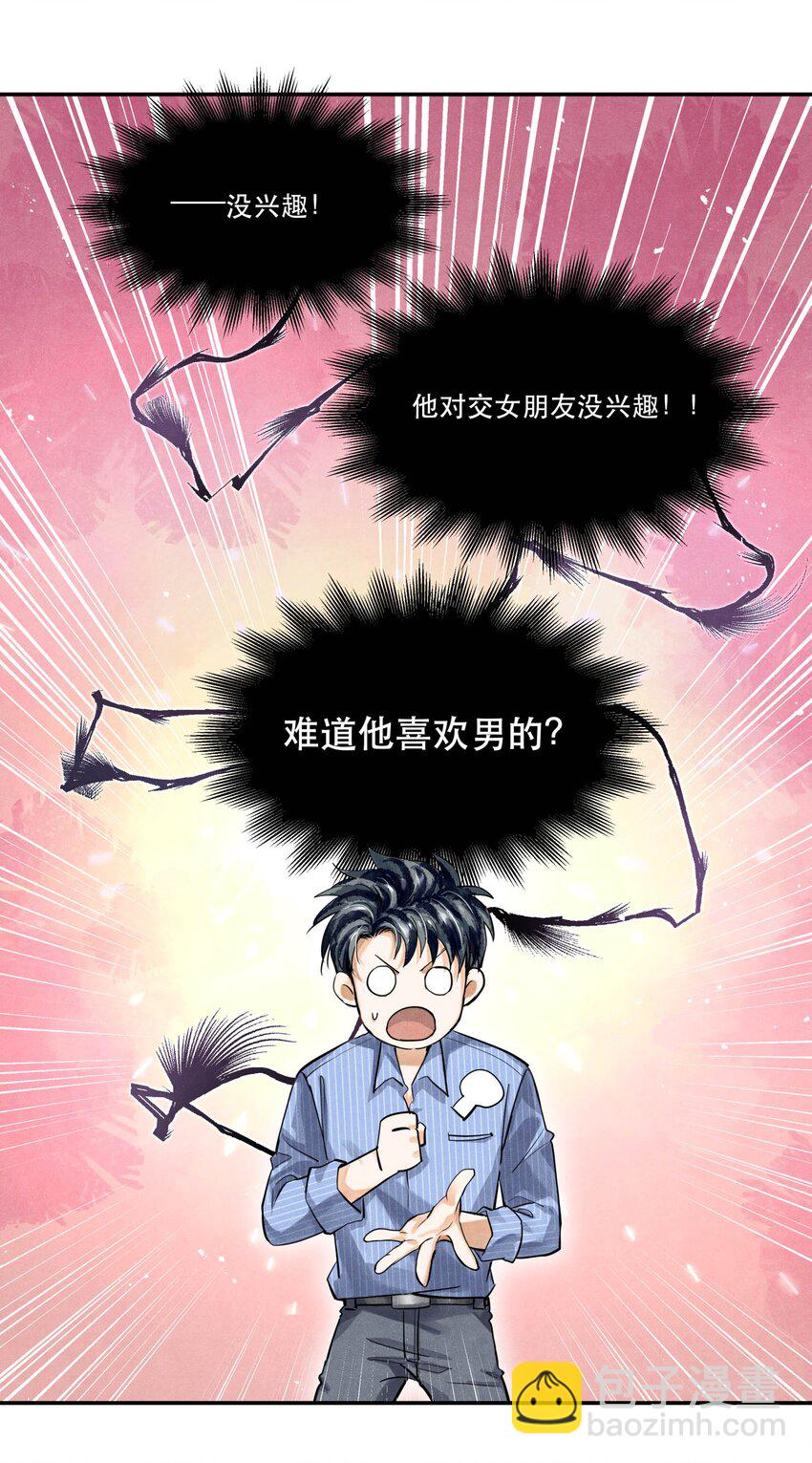 71 他是不是暗恋我-第72话