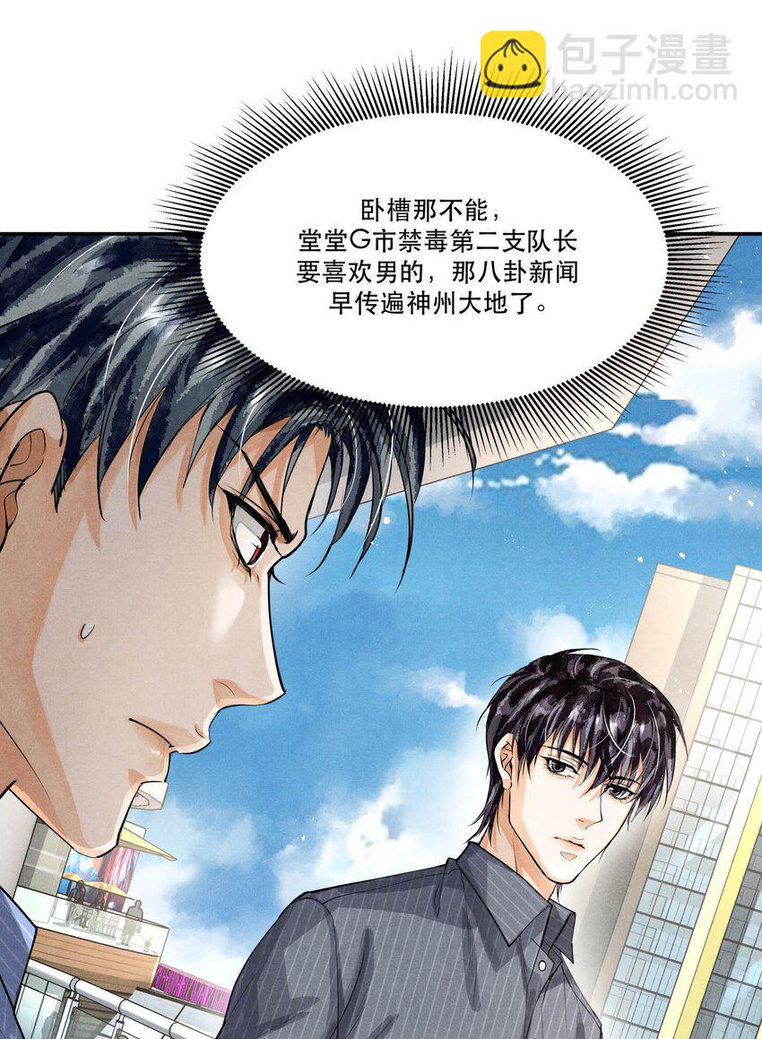 71 他是不是暗恋我-第72话