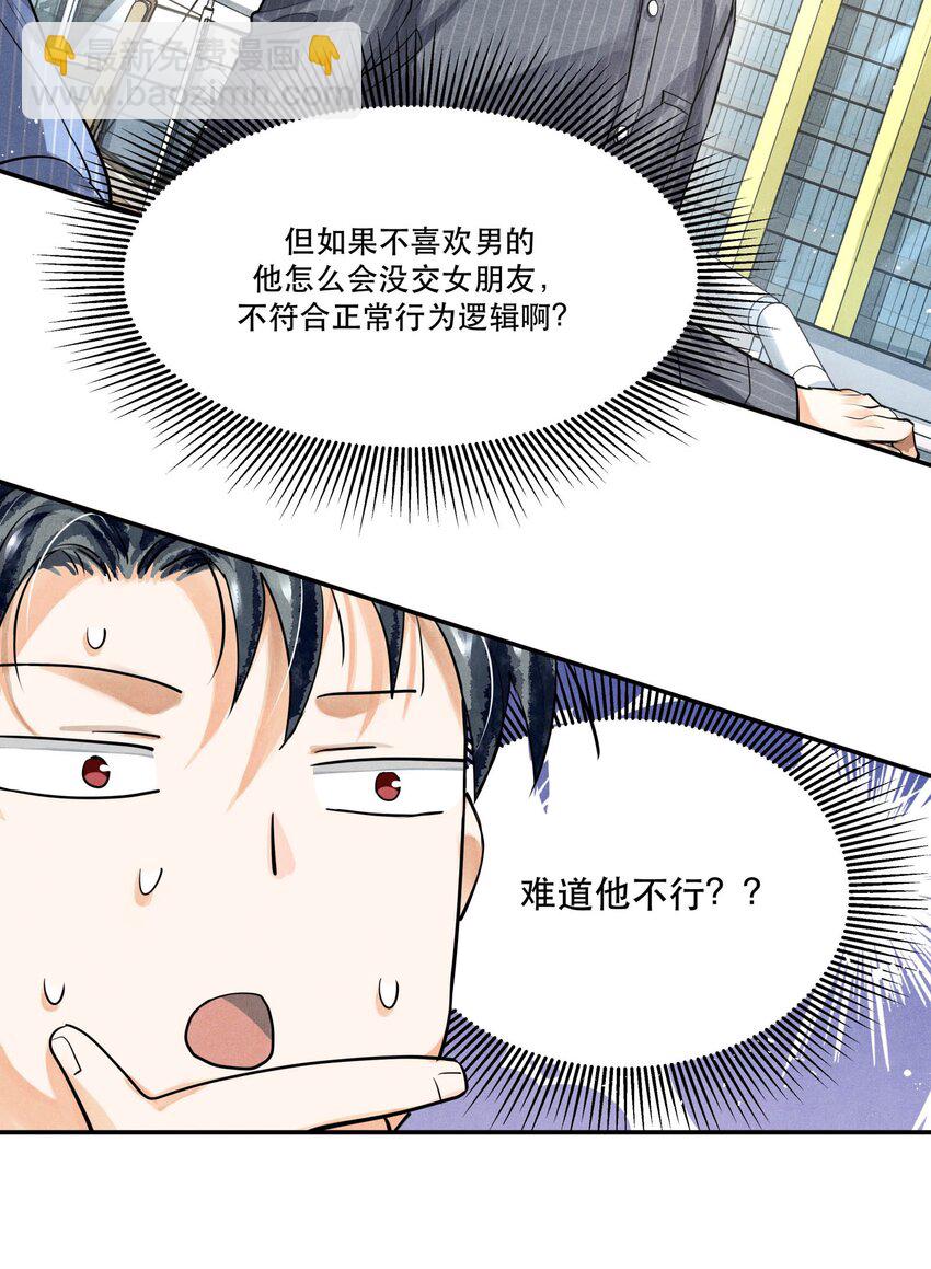 71 他是不是暗恋我-第72话