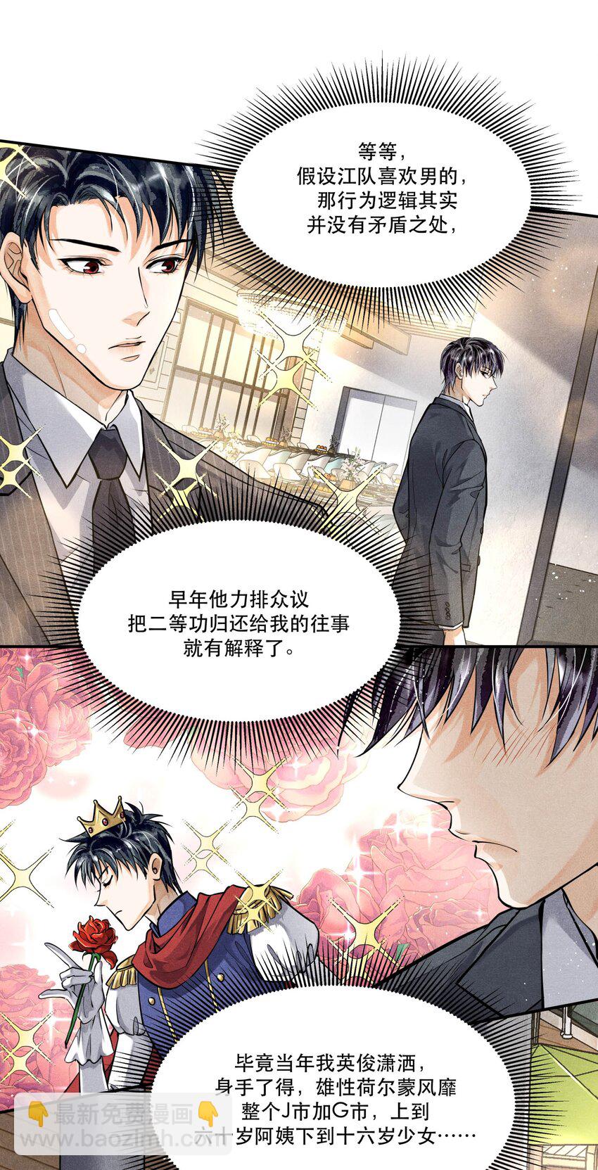 71 他是不是暗恋我-第72话