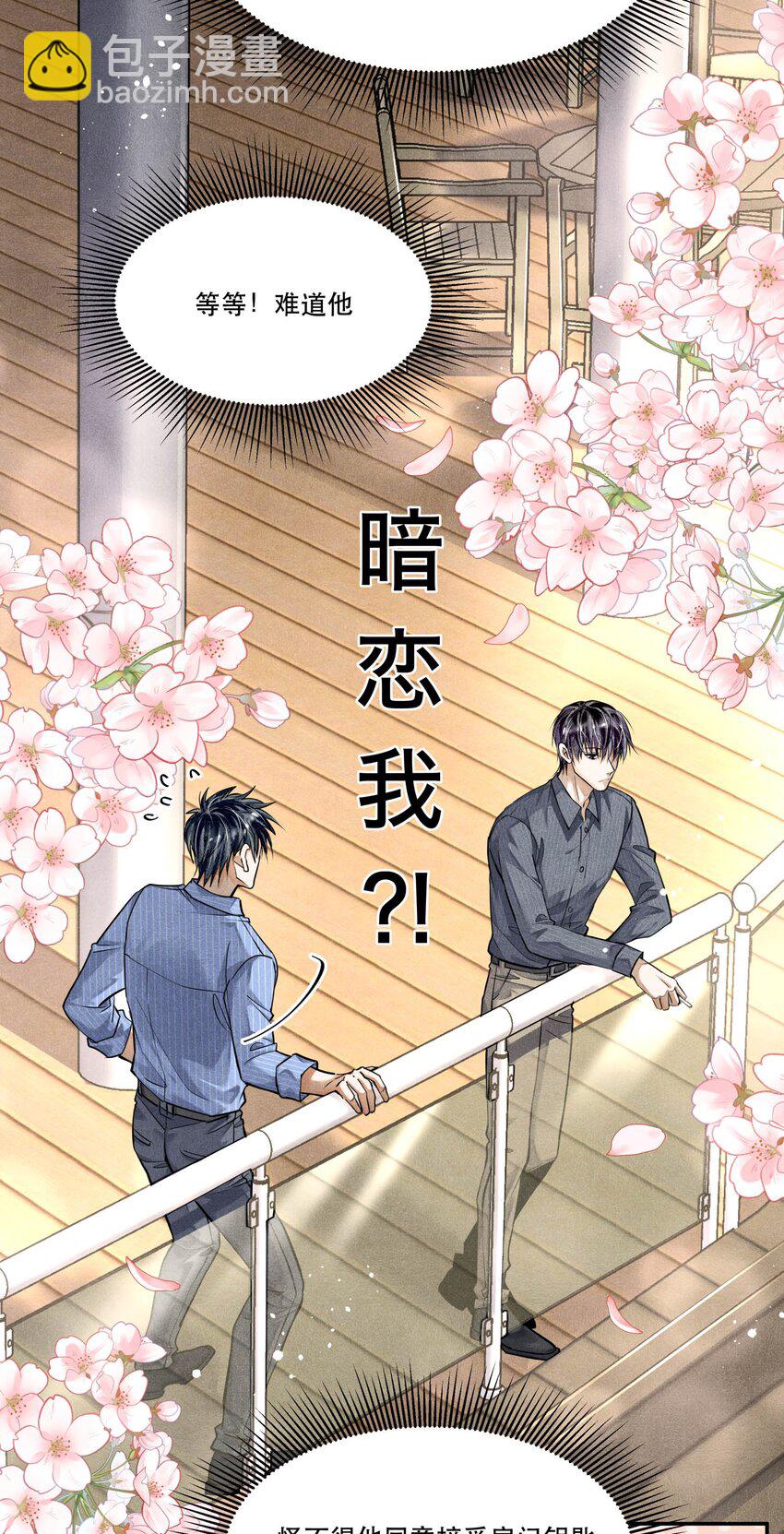 71 他是不是暗恋我-第72话